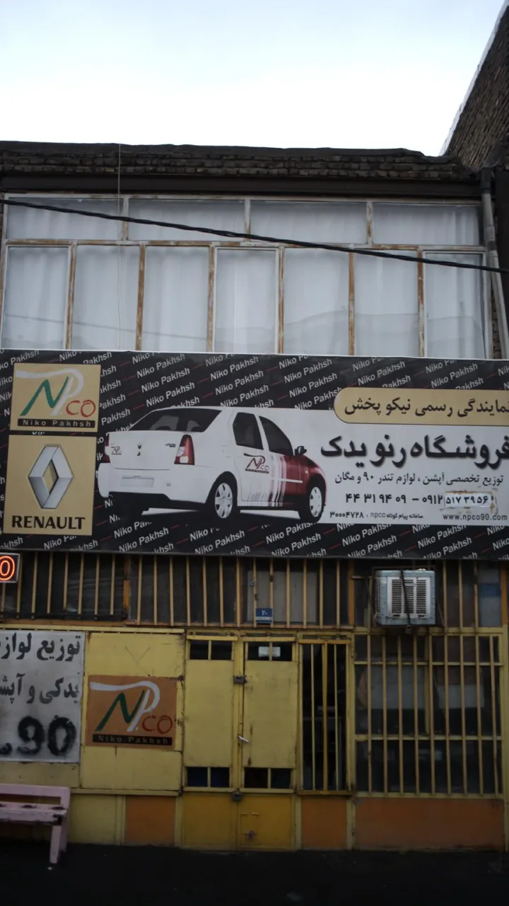 فروشگاه رنو یدک