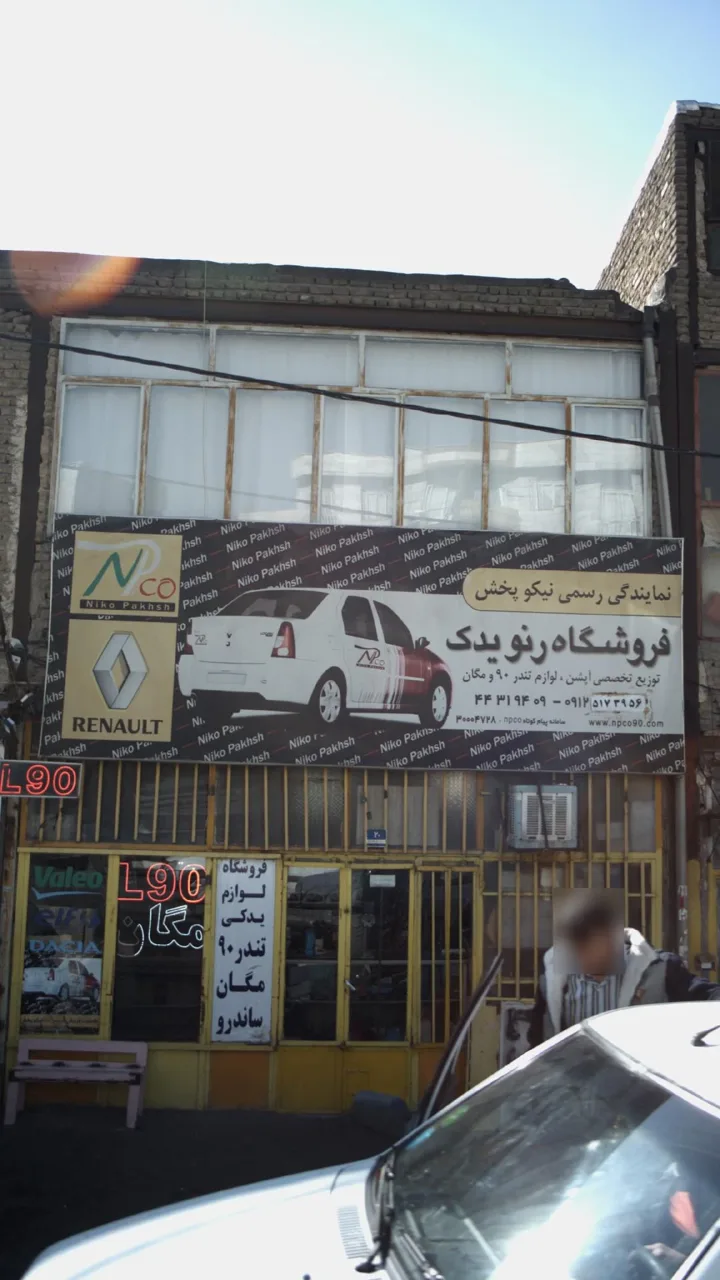 فروشگاه رنو یدک - تصویر 3