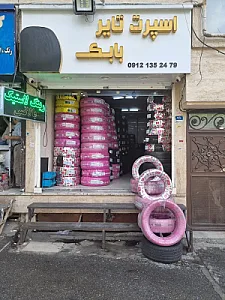 رینگ و لاستیک بابک