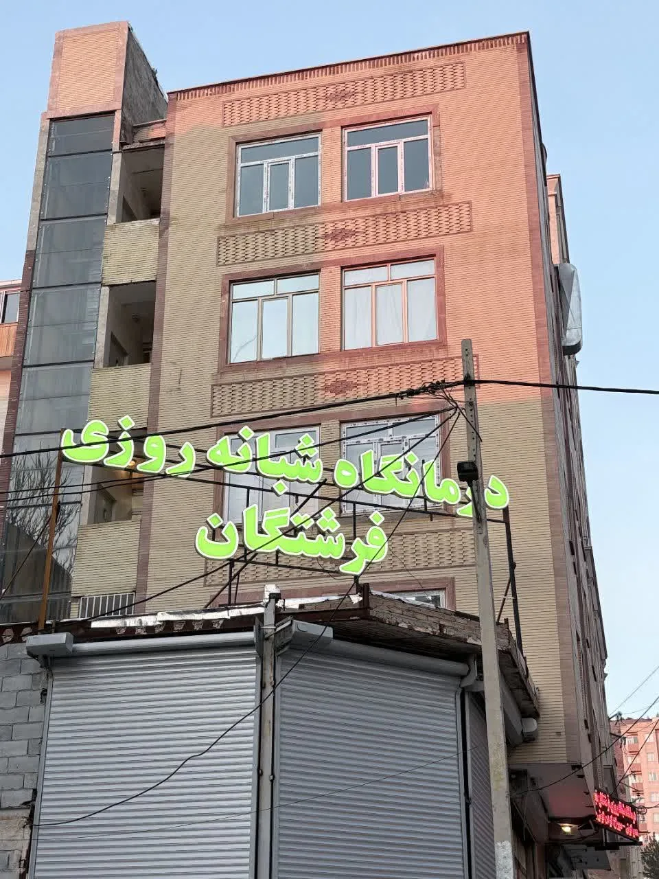 درمانگاه شبانه روزی فرشتگان نجات - تصویر 2