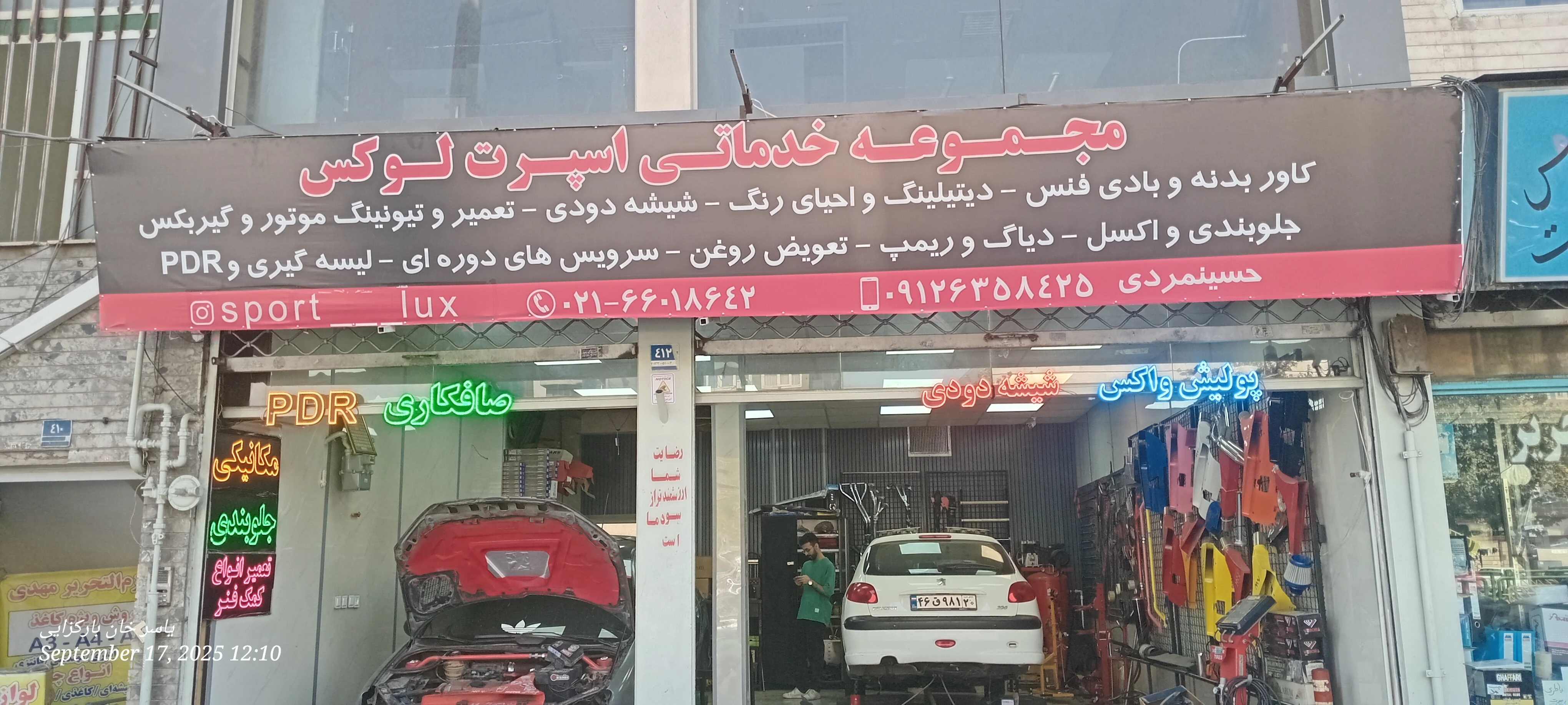 اسپرت لوکس