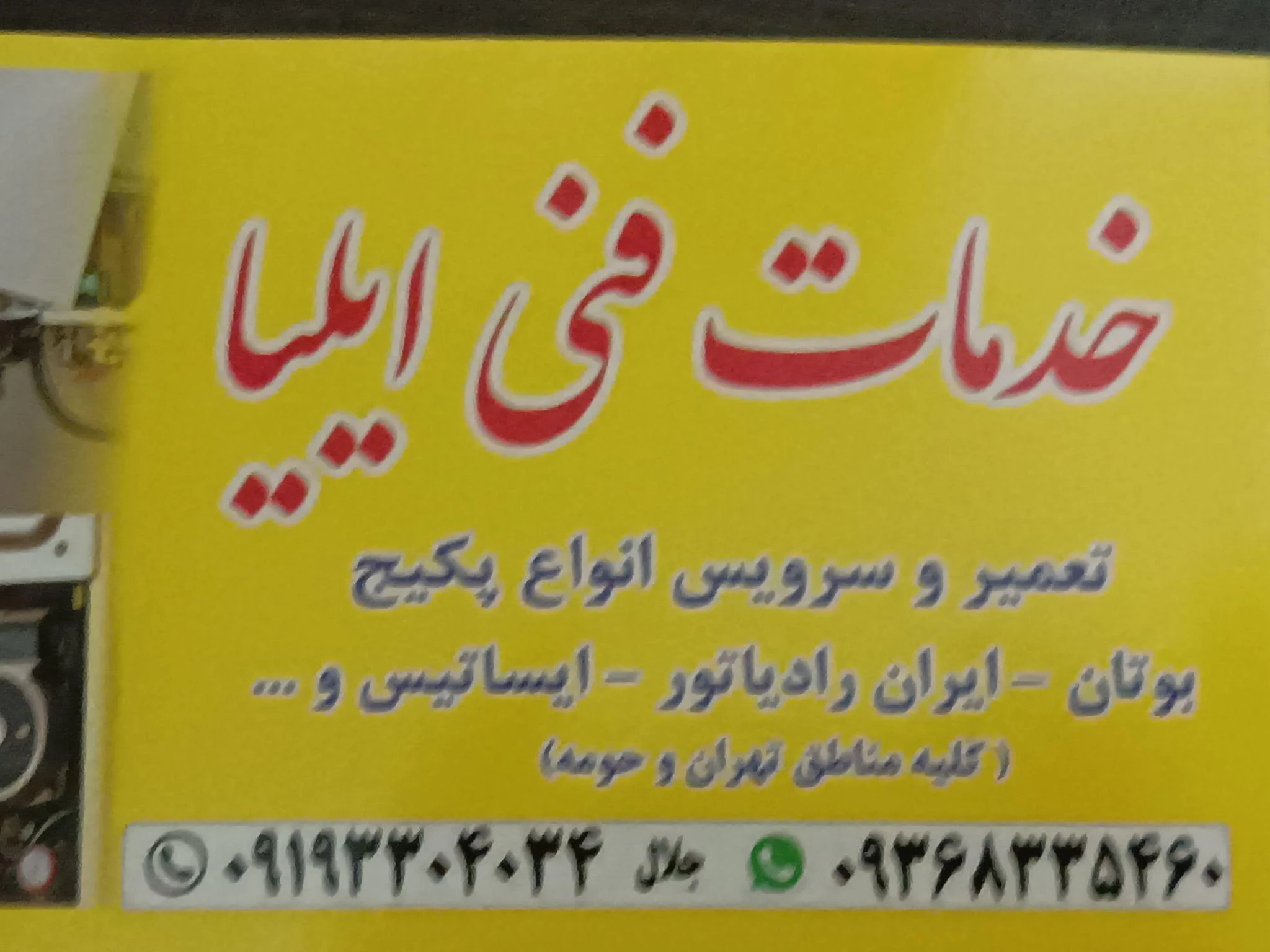 پکیج