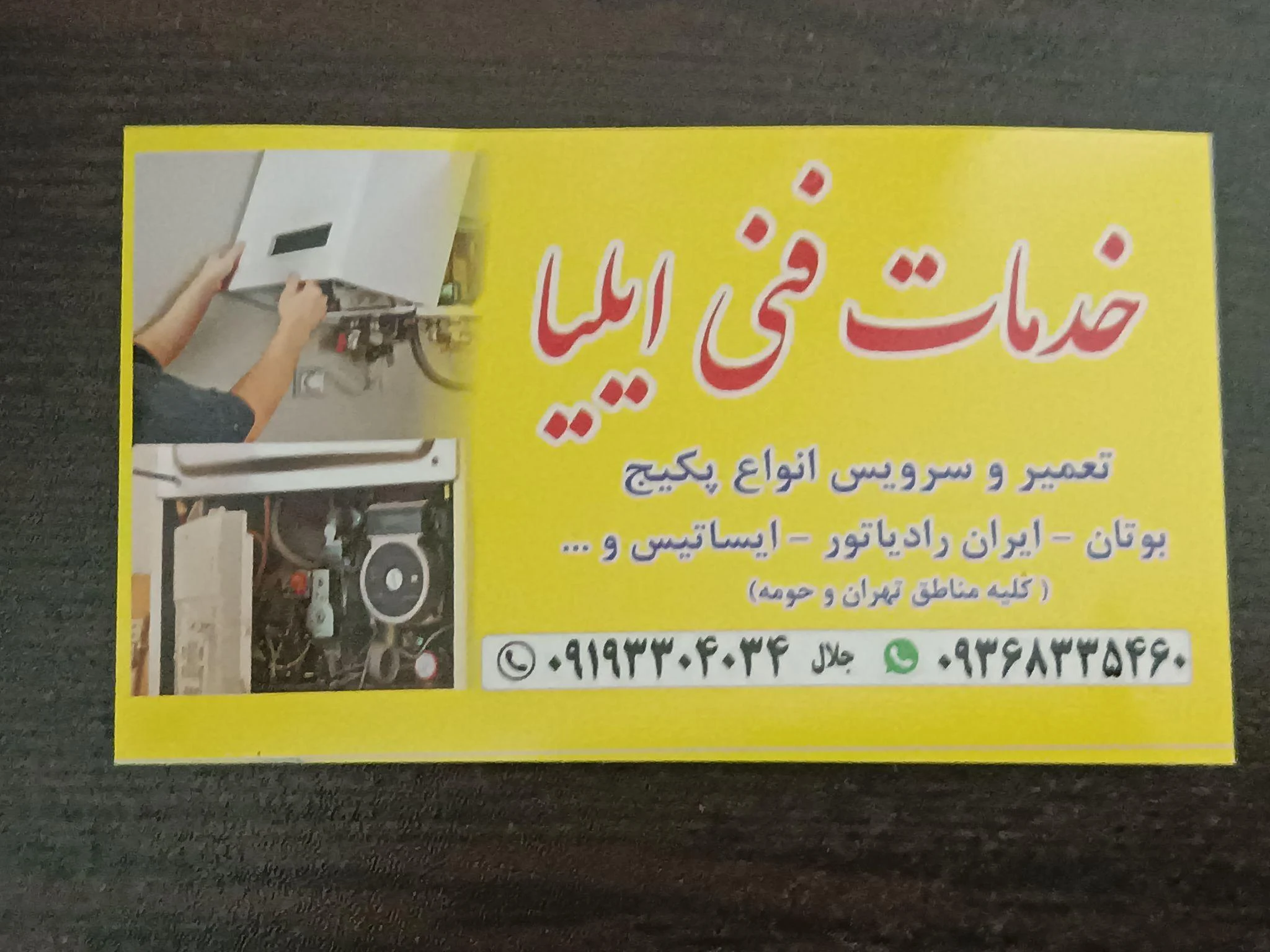 پکیج - تصویر 2