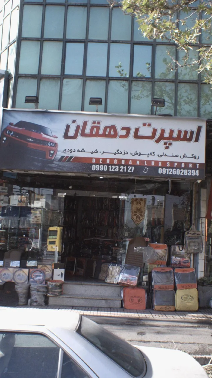 اسپرت دهقان