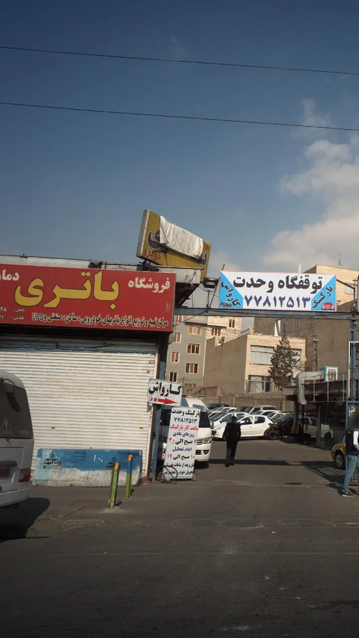 فروشگاه باتری دماوند - تصویر 2