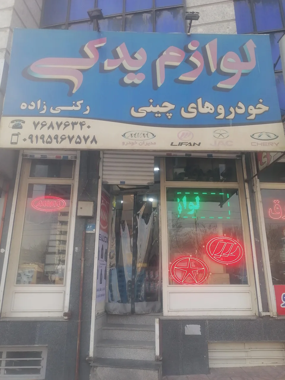 فروشگاه قطعات یدکی خودروهای چینی رکنی زاده