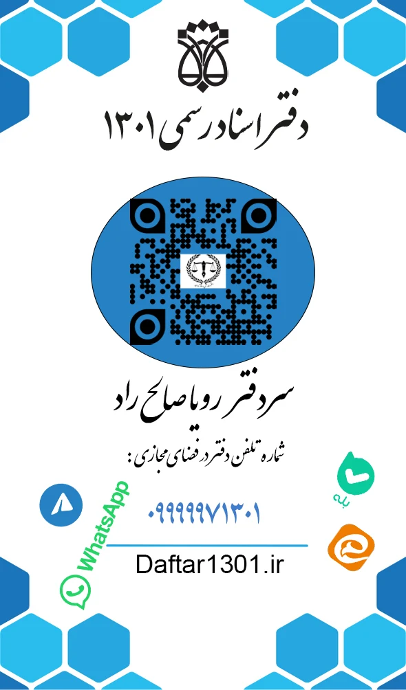 دفتر اسناد رسمی 1301 تهران - دفتر اسناد رسمی در تهران - تصویر 2