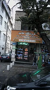 فروشگاه حامد