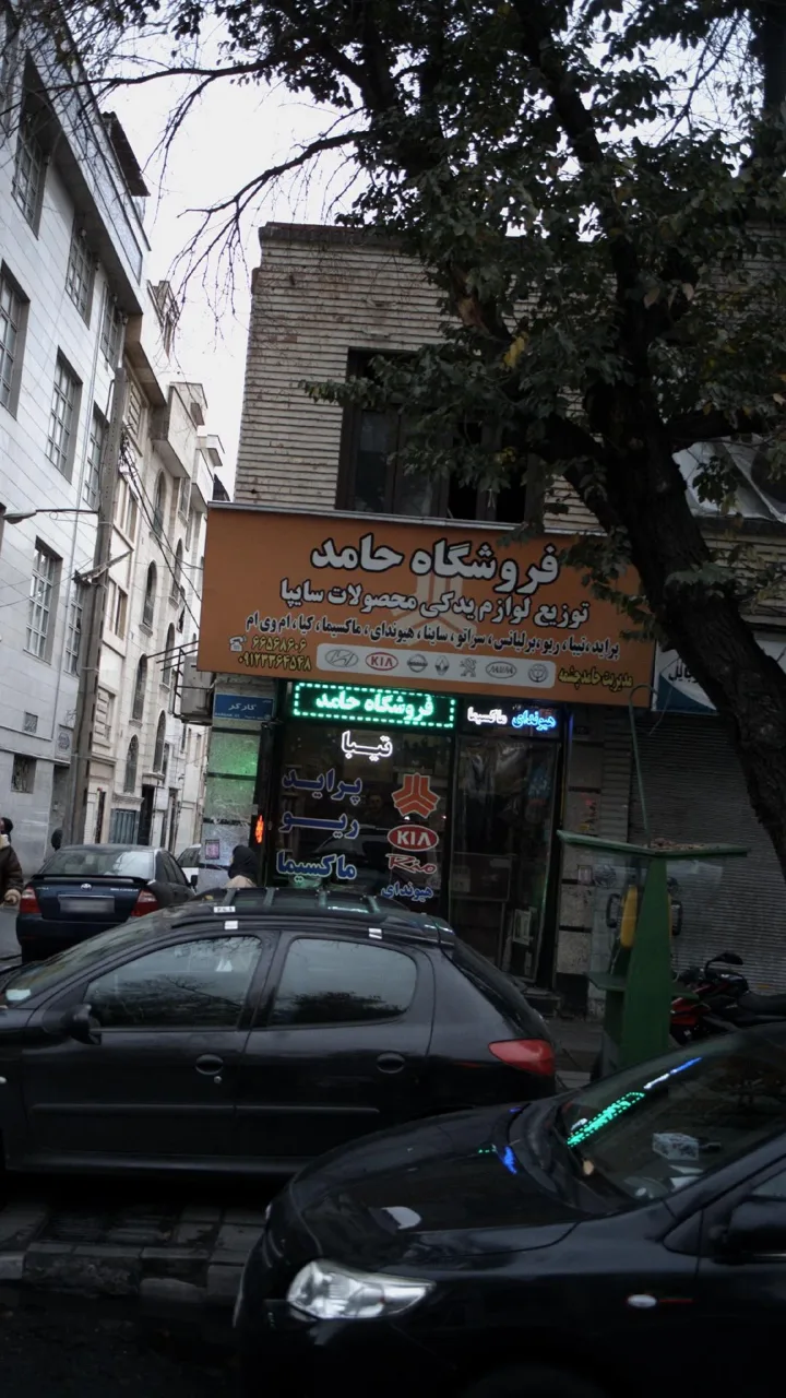 فروشگاه حامد - تصویر 2