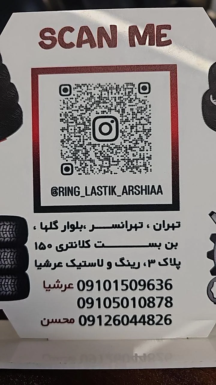خدمات رینگ و لاستیک عرشیا