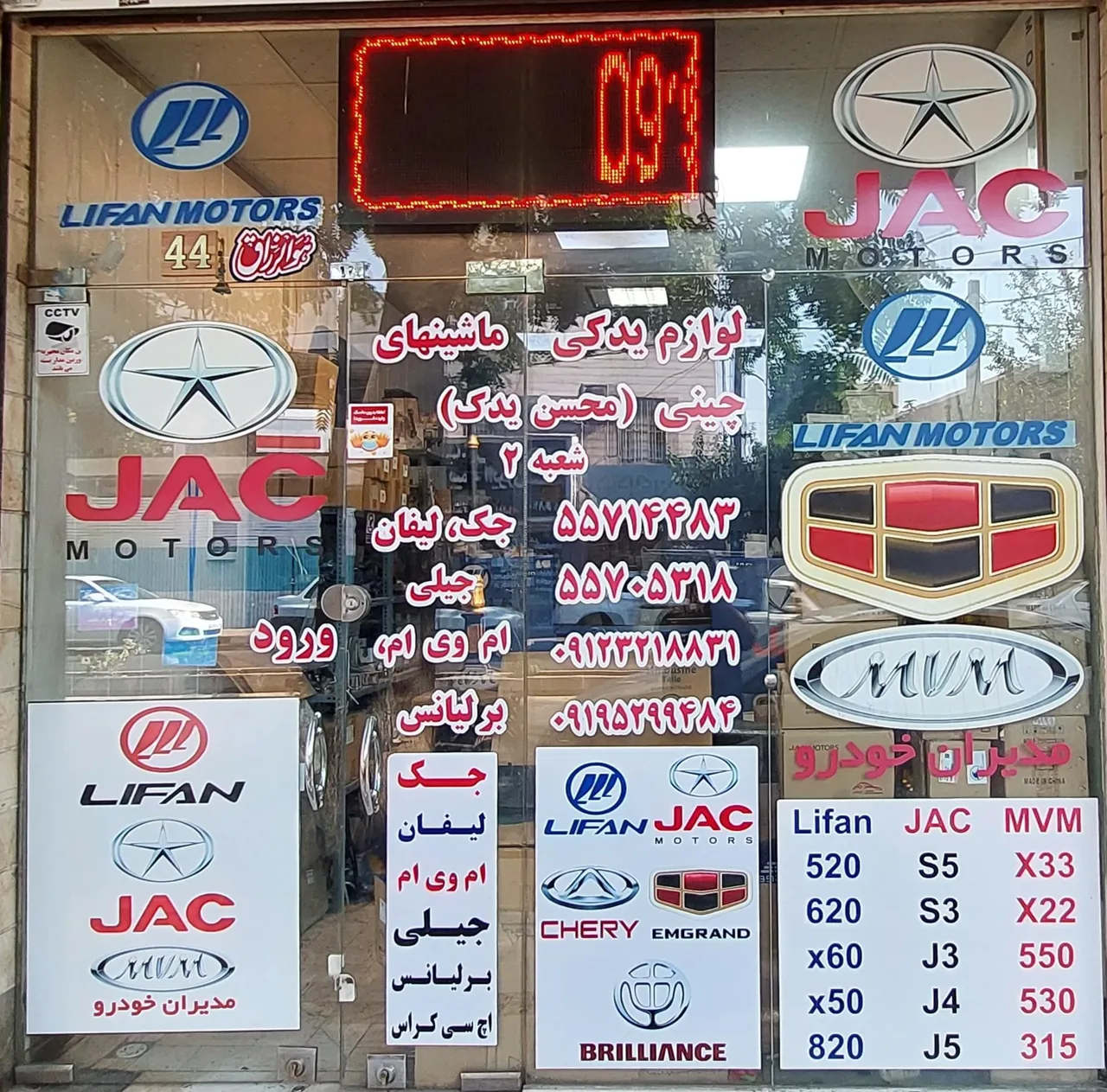 فروشگاه لوازم یدکی خودروهای چینی محسن یدک - تصویر 2