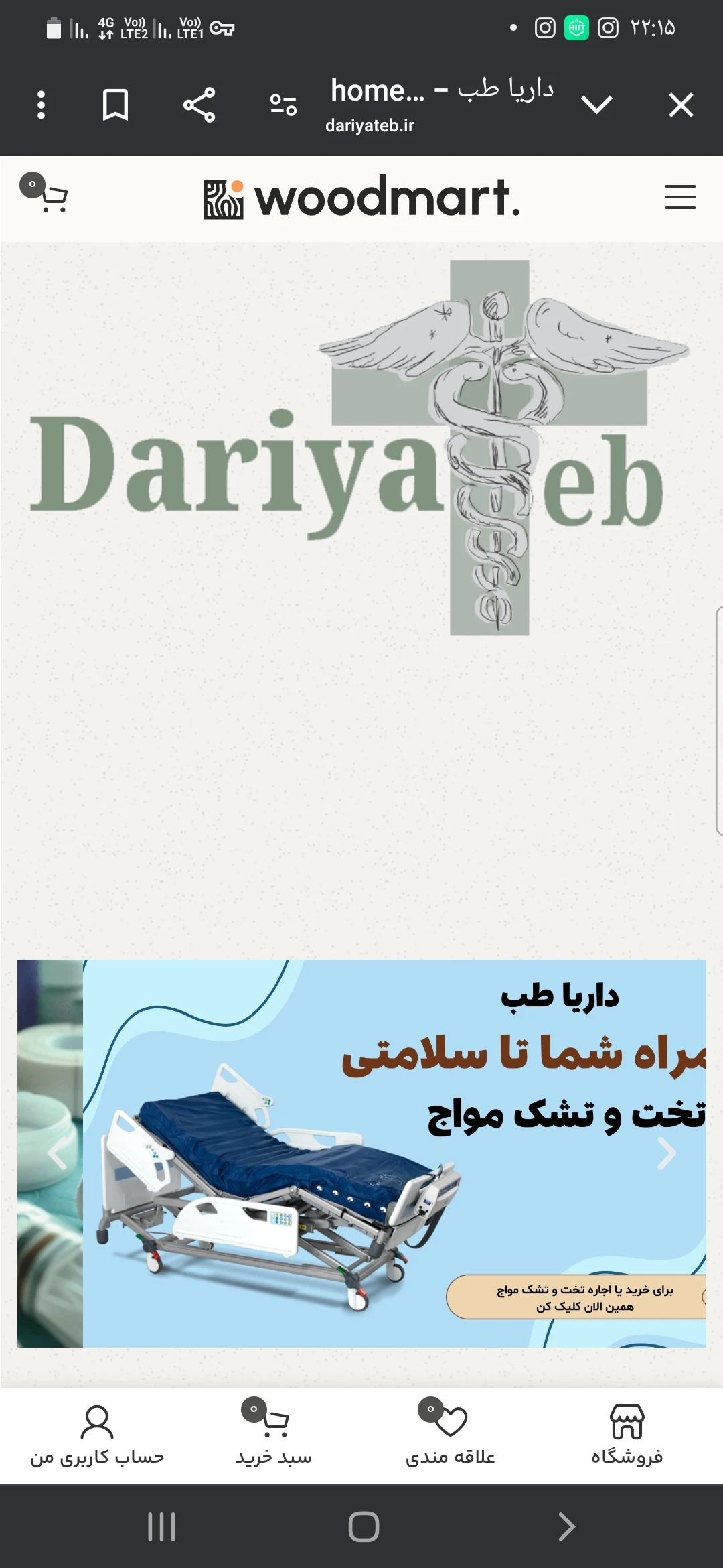 داریا طب - تجهیزات پزشکی در تهران
