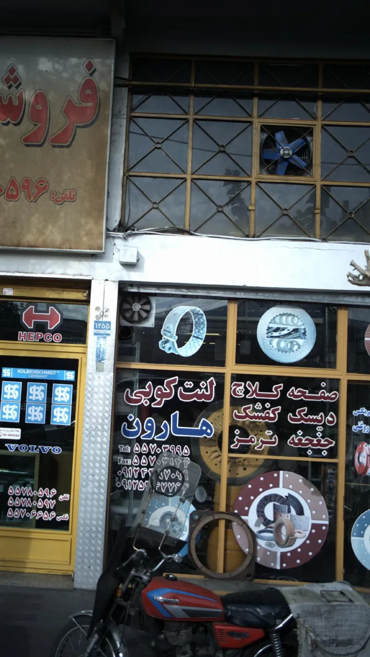 لنت کوبی هارون