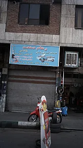 رهام صنعت