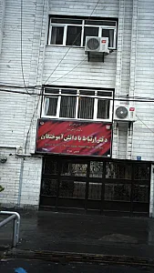 دفتر ارتباط با دانش آموختگان