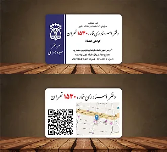 دفتر  اسناد رسمی۱۵۳۰ تهران