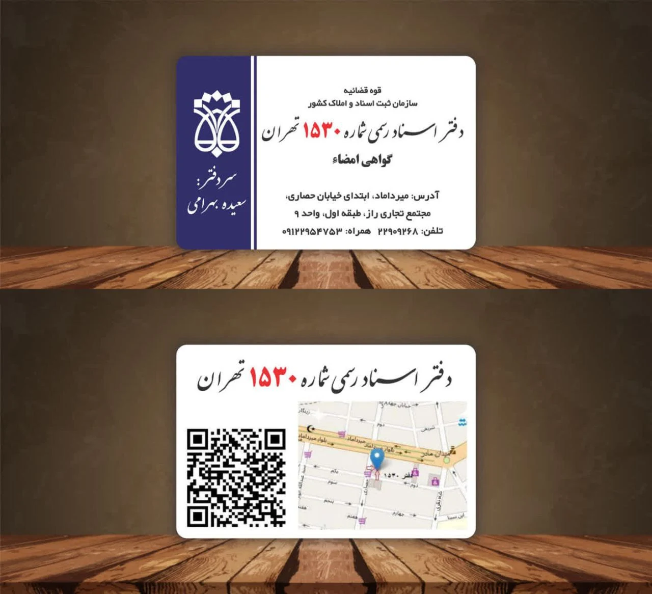 دفتر  اسناد رسمی۱۵۳۰ تهران - دفتر اسناد رسمی در تهران