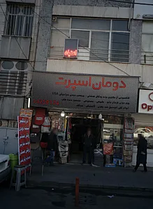 دومان اسپرت