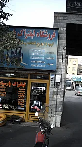 لیفتراک پارسیان