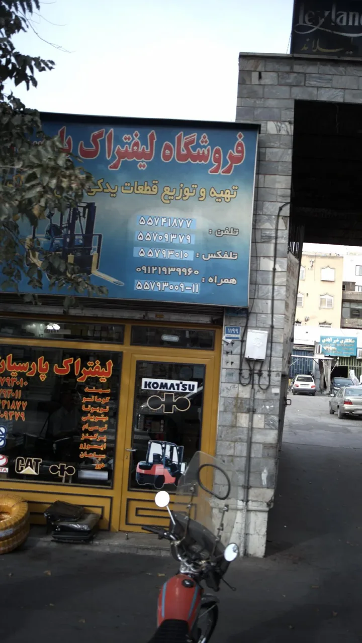 لیفتراک پارسیان