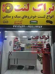 تراک لنت