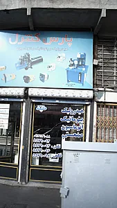 هیدرولیک پنتوماتیک اتوماسیون صنعتی