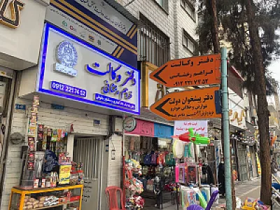 دفتر وکالت رخشانی و همکاران