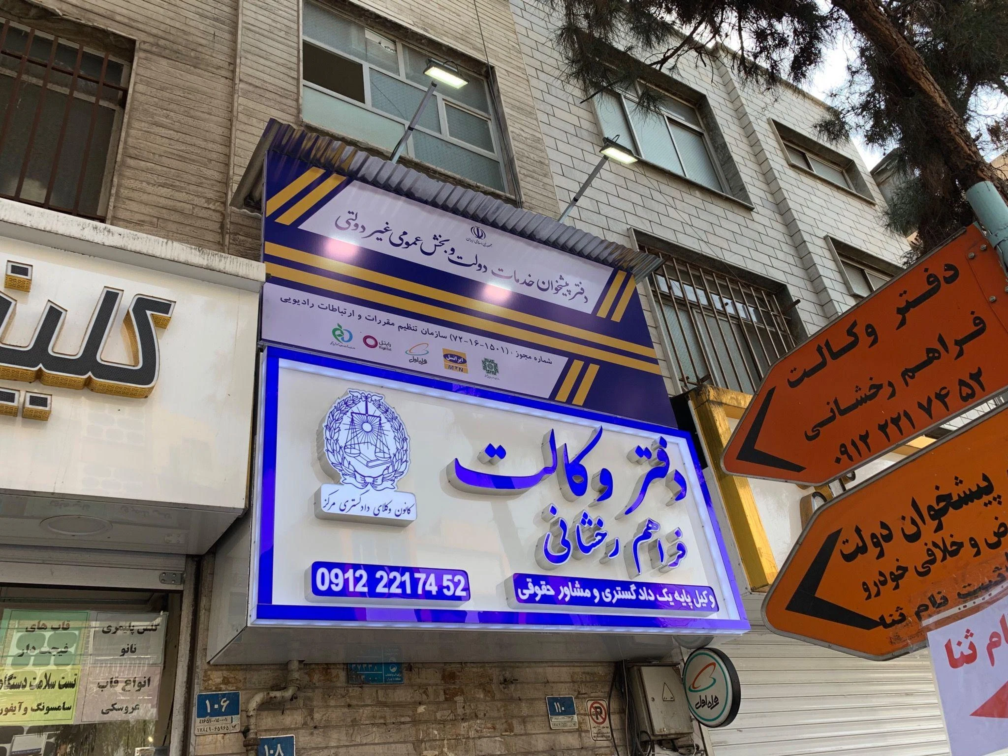 دفتر وکالت رخشانی و همکاران - دفتر وکالت در تهران - تصویر 2