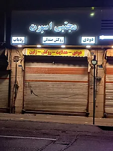 تک اسپرت