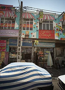 فروشگاه قطعات خودرو