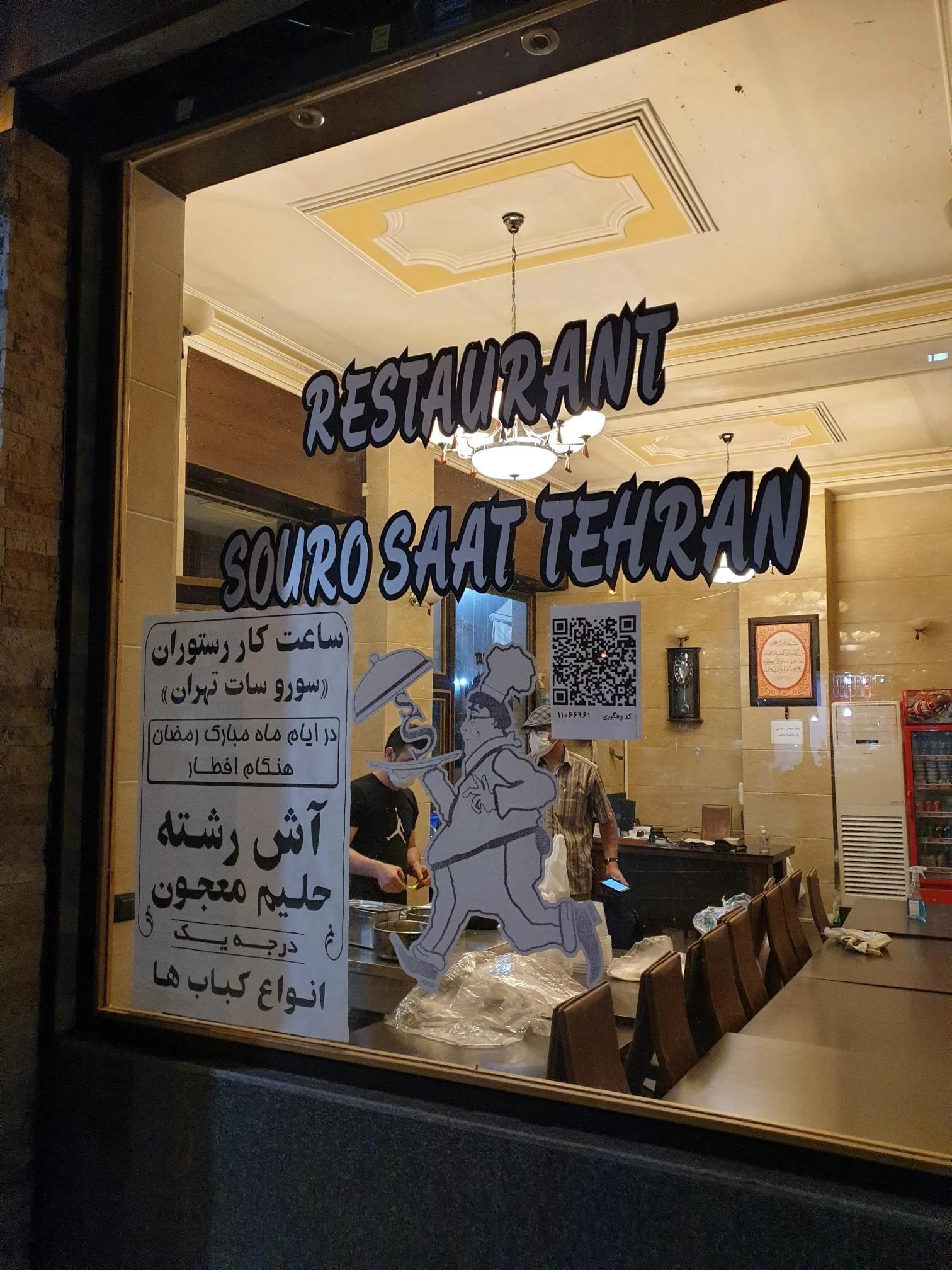 رستوران سور و سات تهران - تصویر 4