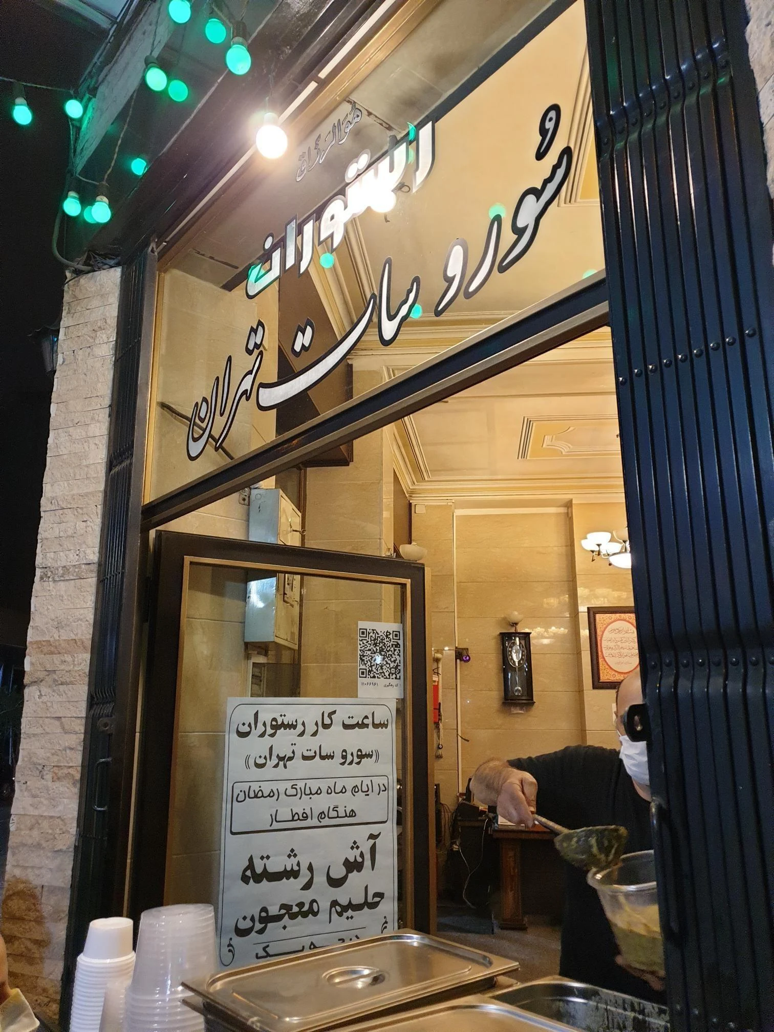 رستوران سور و سات تهران - تصویر 5