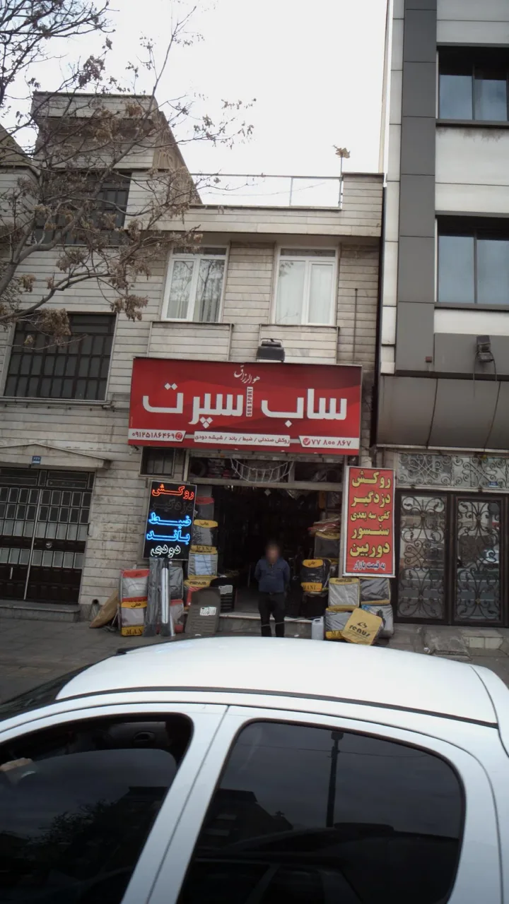 ساب اسپرت