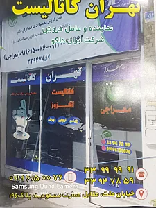 تهران کاتالیست