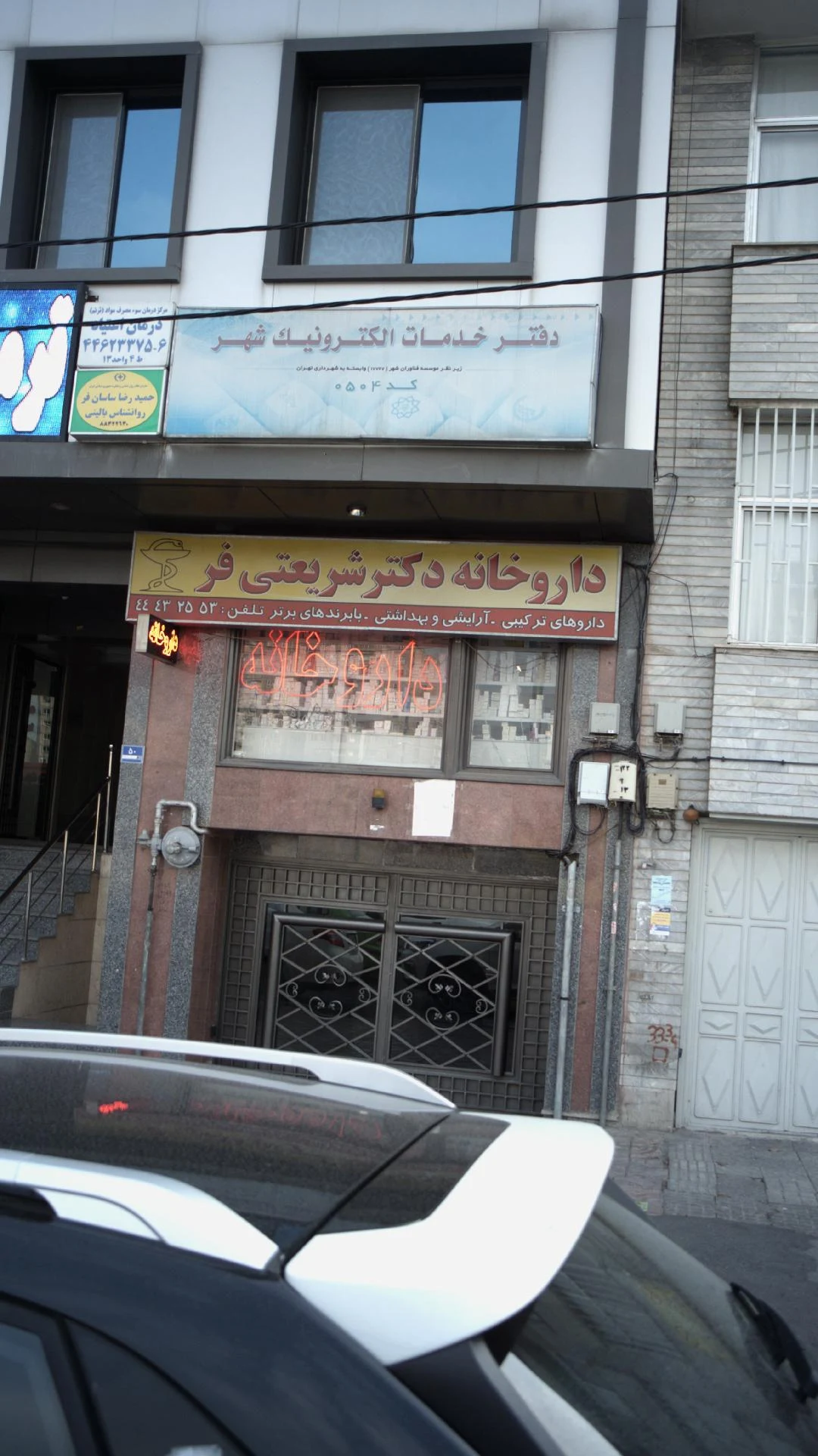 دفتر خدمات الکترونیک شهر 0510 - دفتر پست در تهران