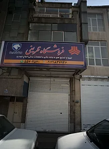 فروشگاه ظریفی