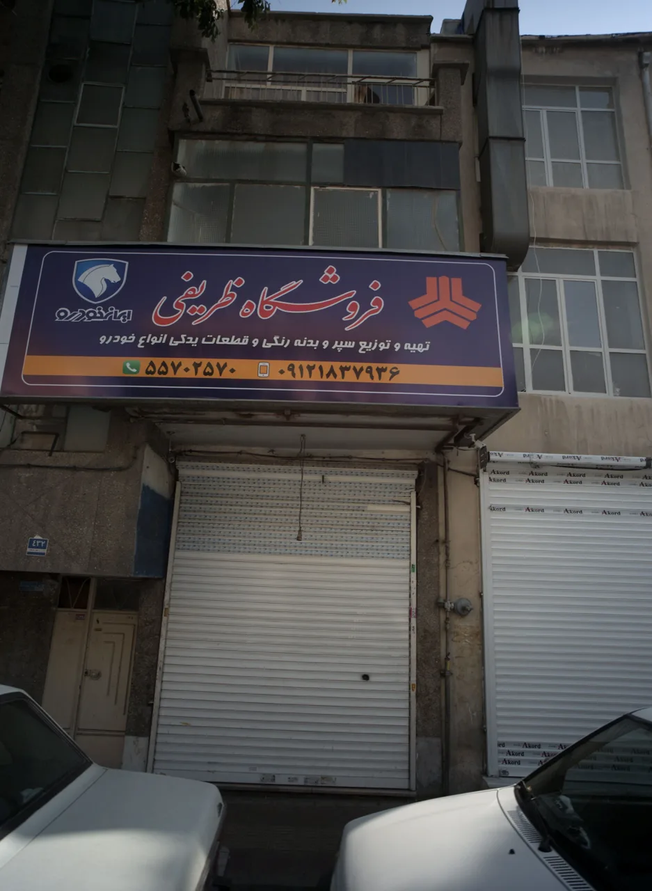 فروشگاه ظریفی