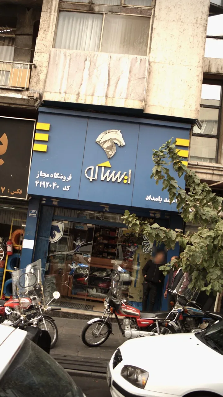 ایساکو