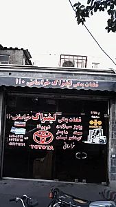 لیفتراک خراسانی