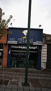 ایساکو(علیشاه)