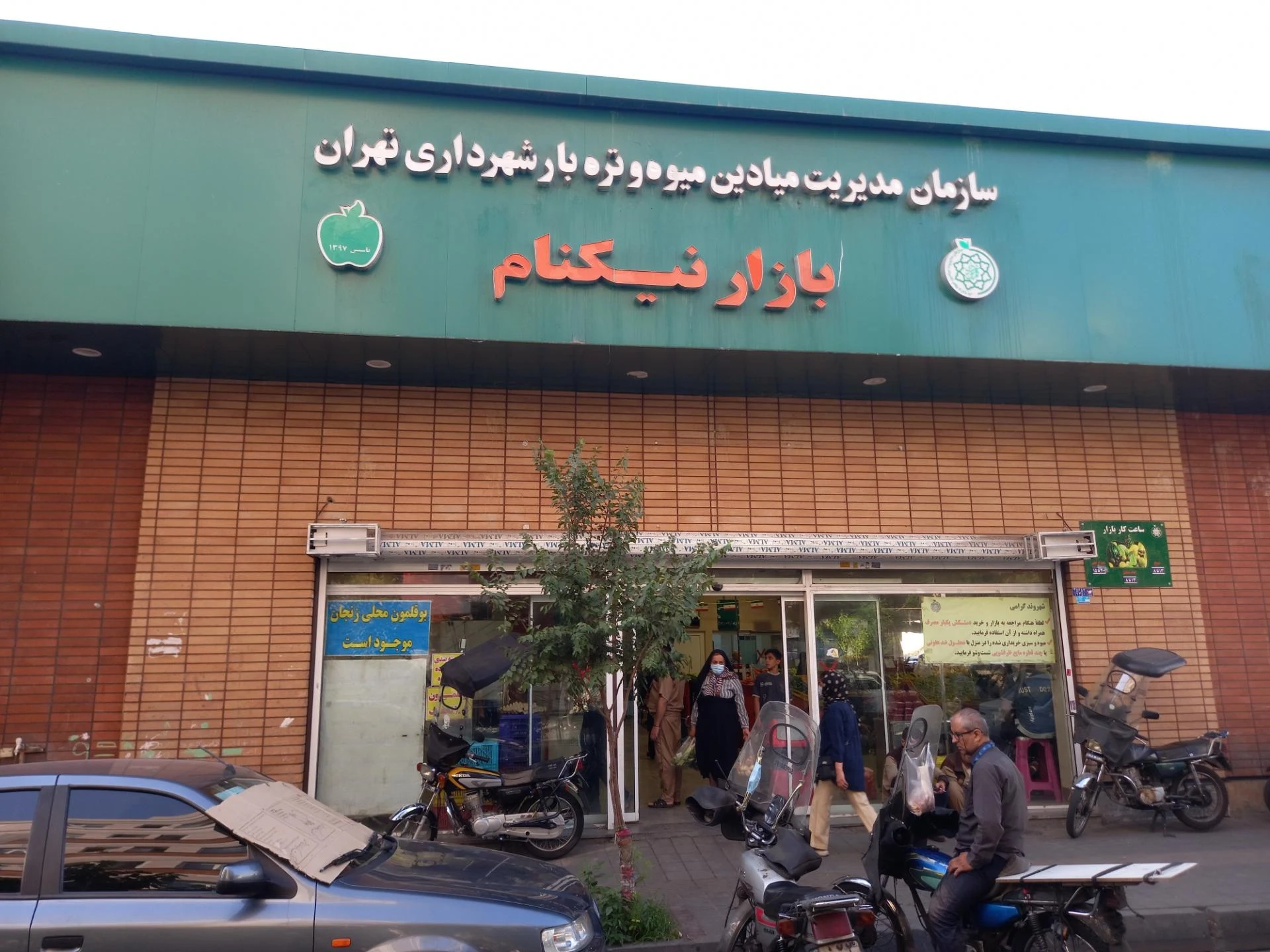 بازار میوه تره بار شکوفه - تصویر 2