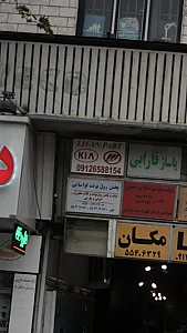 لیفان پارت
