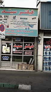 فیلتر سید