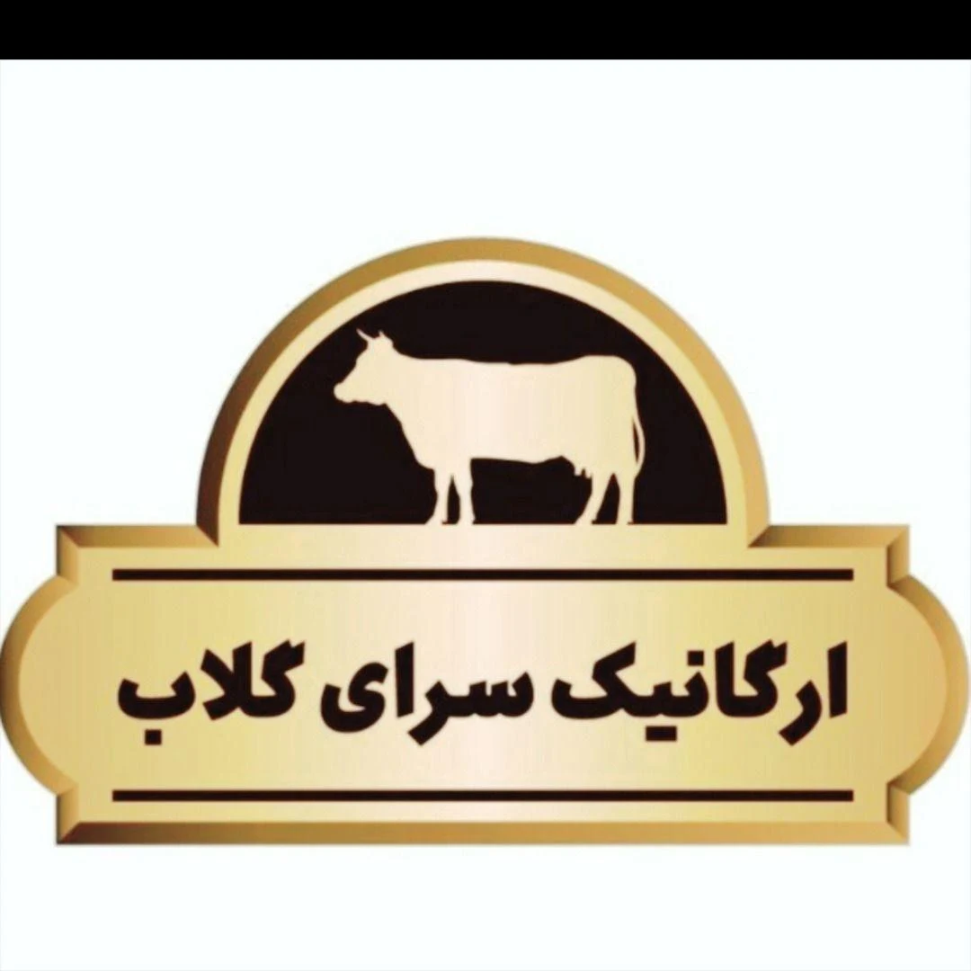 لبنیات ارگانیک گلاب - لبنیاتی در تهران - تصویر 5