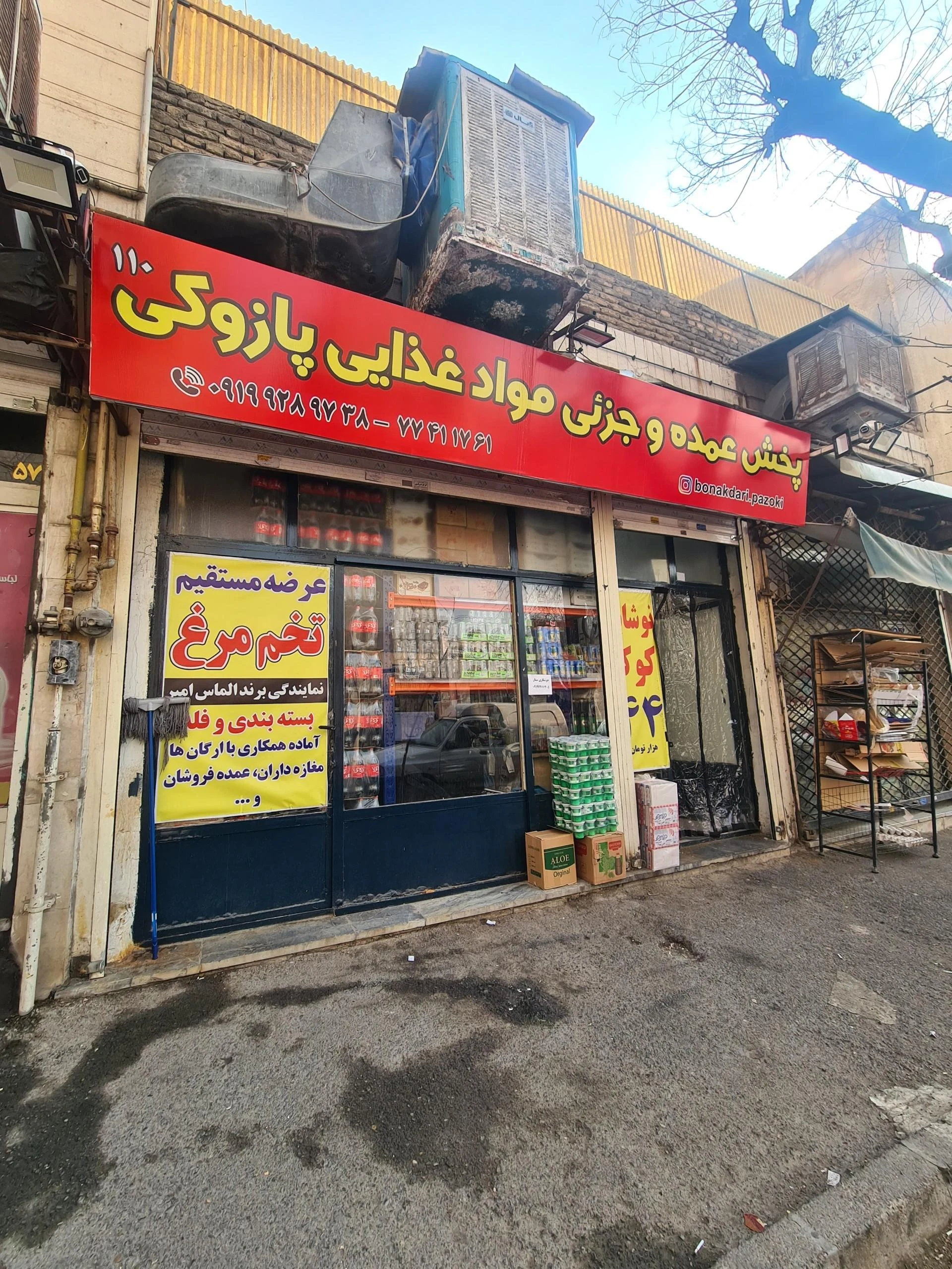 سوپرمارکت اسلامی  - سوپرمارکت در تهران