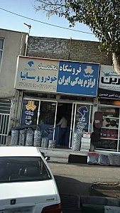 فروشگاه محمد