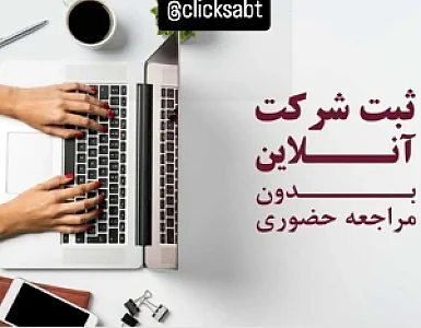 کلیک ثبت