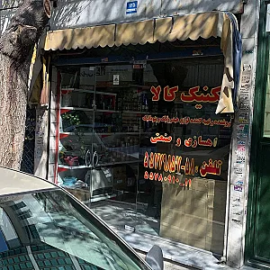 لوازم یدکی ماشین تکنیک کالا