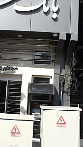 بانک سینا پاسداران