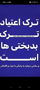 ترک اعتیاد بدون درد و خماری